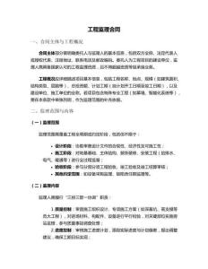 工程監(jiān)理合同