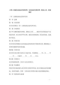 二零二五版化妝品總代理合同：化妝品總代理合同：新品上市、區域保護