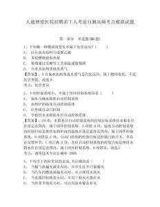 大通博愛醫院招聘若干人考前自測高頻考點模擬試題有完整答案詳解