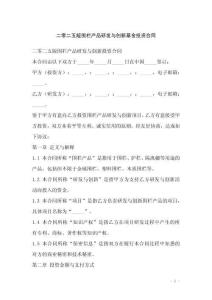 二零二五版圍欄產品研發與創新基金投資合同