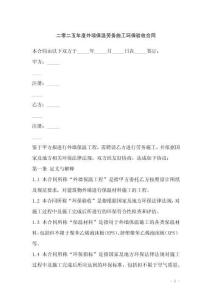 二零二五年度外墻保溫勞務(wù)施工環(huán)保驗(yàn)收合同