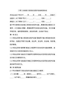 二零二五版施工現場安全防護設備租賃協(xié)議