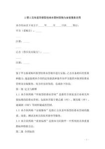 二零二五年度環保型給排水管材采購與安裝服務合同