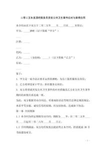 二零二五年度酒吧服務員突發公共衛生事件應對與雇傭合同