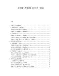 高新科技政策對企業研發投入影響