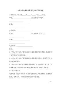 二零二五年度航空航天產(chǎn)業(yè)投資合作協(xié)議