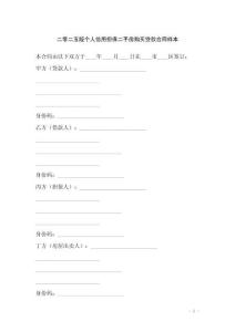 二零二五版?zhèn)€人信用擔(dān)保二手房購買貸款合同樣本