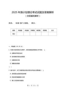 2025年漁計劃理論考試試題及答案解析
