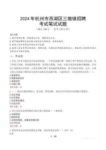 2024年杭州市西湖區(qū)三墩鎮(zhèn)招聘筆試真題