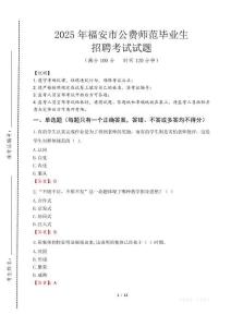 福安市公費(fèi)師范生招聘真題2025