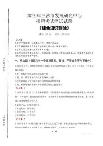 2025年三沙市發展研究中心招聘考試真題及答案