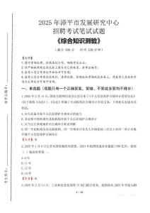 2025年漳平市發展研究中心招聘考試真題及答案