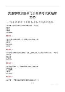 貴港覃塘法院書記員招聘考試真題庫2025