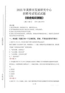 2025年黃驊市發展研究中心招聘考試真題及答案
