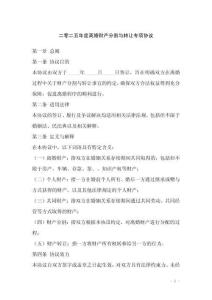 二零二五年度離婚財產分割與轉讓專項協議