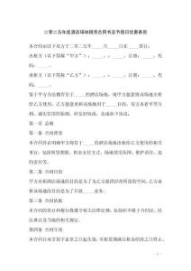 二零二五年度酒店場地租賃合同書及節(jié)假日優(yōu)惠條款