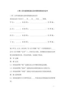 二零二五年度股權(quán)退出及補償條款股東協(xié)議書