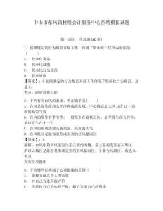 中山市東鳳鎮(zhèn)村組會(huì)計(jì)服務(wù)中心招聘模擬試題含答案詳解（綜合題）