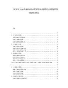 2025至2030免疫检查点代理行业调研及市场前景预测评估报告