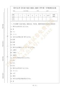 貴州大學《日語口語》2024 - 2025 學年第一學期期末試卷