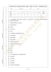 蚌埠醫學院《細胞生物學》2024 - 2025 學年第一學期期末試卷