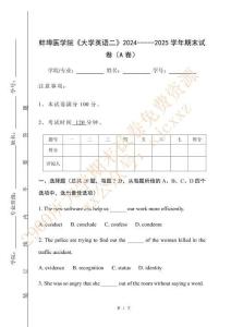 蚌埠醫(yī)學(xué)院《大學(xué)英語(yǔ)二》2024-----2025學(xué)年期末試卷（A卷）