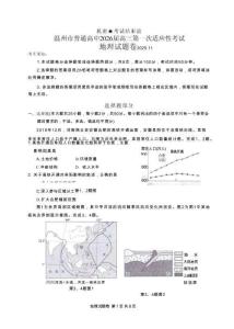 浙江省温州市普通高中2026届高三上学期11月第一次适应性考试地理试题（含答案）