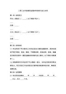 二零二五年度建筑金屬材料采購與加工合同