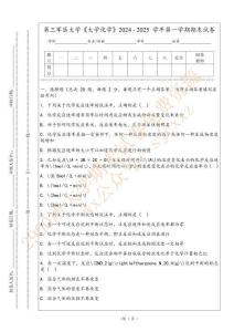 第三軍醫大學《大學化學》2024 - 2025 學年第一學期期末試卷