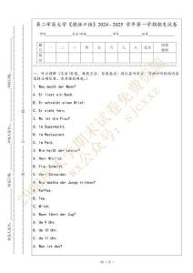 第二軍醫大學《德語口語》2024 - 2025 學年第一學期期末試卷