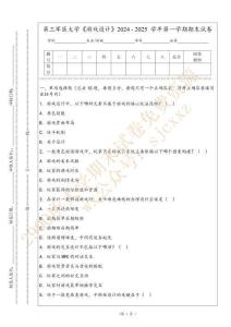 第三軍醫大學《游戲設計》2024 - 2025 學年第一學期期末試卷