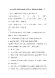 二零二五年度股權(quán)債權(quán)轉(zhuǎn)讓合同范本：金融科技創(chuàng)新領(lǐng)域?qū)Ｓ?><span id=