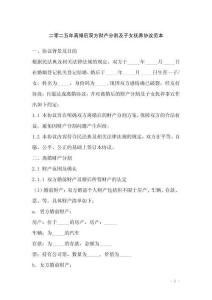 二零二五年離婚后雙方財產(chǎn)分割及子女撫養(yǎng)協(xié)議范本