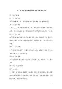 二零二五年度酒店廚房智能化廚房設(shè)備集成合同