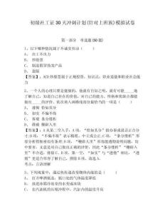初級社工證30天沖刺計劃(針對上班族)模擬試卷及答案詳解（易錯題）