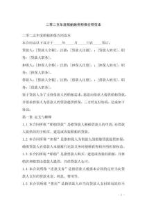 二零二五年度船舶融資擔(dān)保合同范本