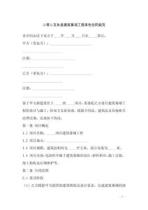 二零二五年度建筑幕墻工程承包合同規(guī)范