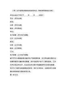 二零二五年度移動(dòng)數(shù)據(jù)業(yè)務(wù)保密協(xié)議（智能家居數(shù)據(jù)安全版）