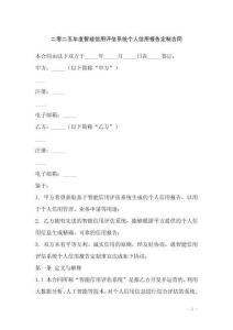 二零二五年度智能信用評估系統(tǒng)個人信用報告定制合同