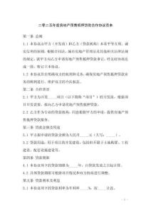 二零二五年度房地產(chǎn)預(yù)售抵押貸款合作協(xié)議范本