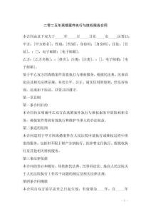 二零二五年離婚案件執行與維權服務合同