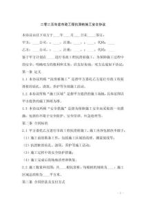 二零二五年度市政工程抗滑樁施工安全協議