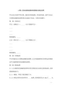 二零二五年金剛砂原材料采購與供應合同