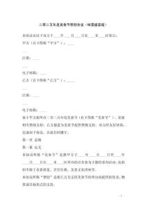 二零二五年度美食節贊助協議（味蕾盛宴版）