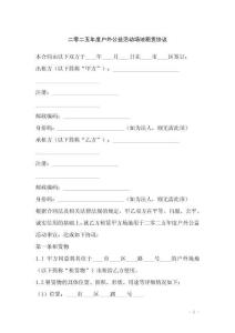 二零二五年度戶外公益活動場地租賃協議