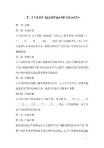 二零二五年度家具行業經銷商權益保護合作協議范本