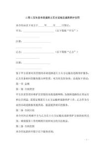 二零二五年度市政道路土石方運輸及道路養護合同