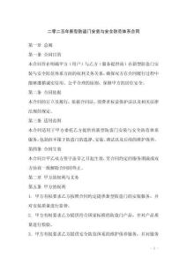 二零二五年新型防盜門安裝與安全防范體系合同
