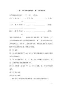 二零二五版房屋裝修設計、施工及監理合同