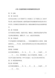 二零二五版新型建材市場(chǎng)商鋪?zhàn)赓U承包合同